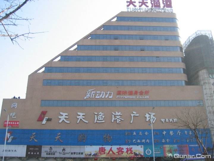烟台天天渔港酒店